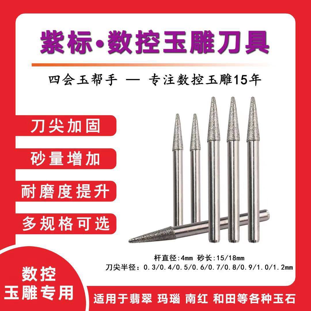 电脑数控玉雕工具金刚砂锥度球头刀翡翠玉石雕刻刀具紫4杆