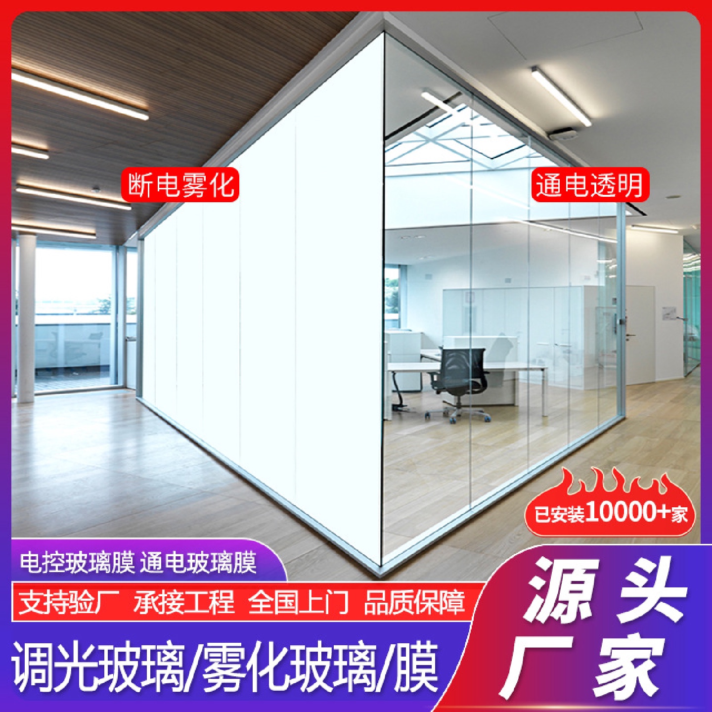 厂家直供PDLC智能调光玻璃膜办公隔断通电透明断电雾化电控膜