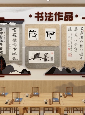 毛毡板书法作品展示墙贴纸教室布置装饰环创硬笔培训机构班级文化
