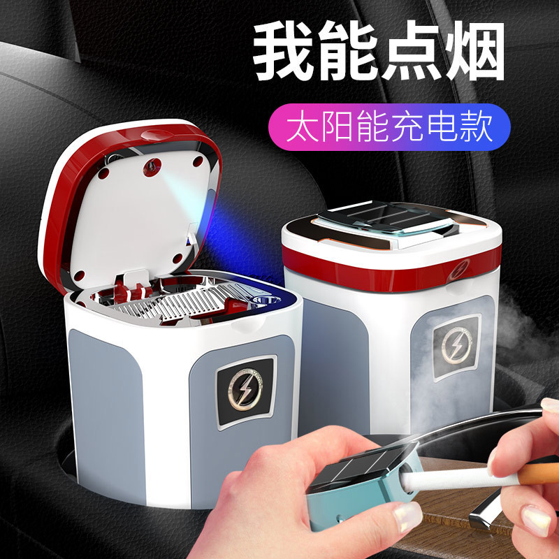 汽车载烟灰缸高级感创意多功能带盖车内用太阳能点烟神器用