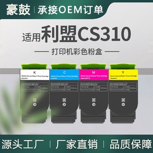 适用利盟cs310dn粉盒cs410彩色打印机碳粉CS510de墨盒70C1HK0粉盒
