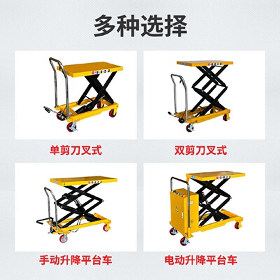 手动液压升降平台车移动式电动升降机小型举升机剪叉简易式小推车