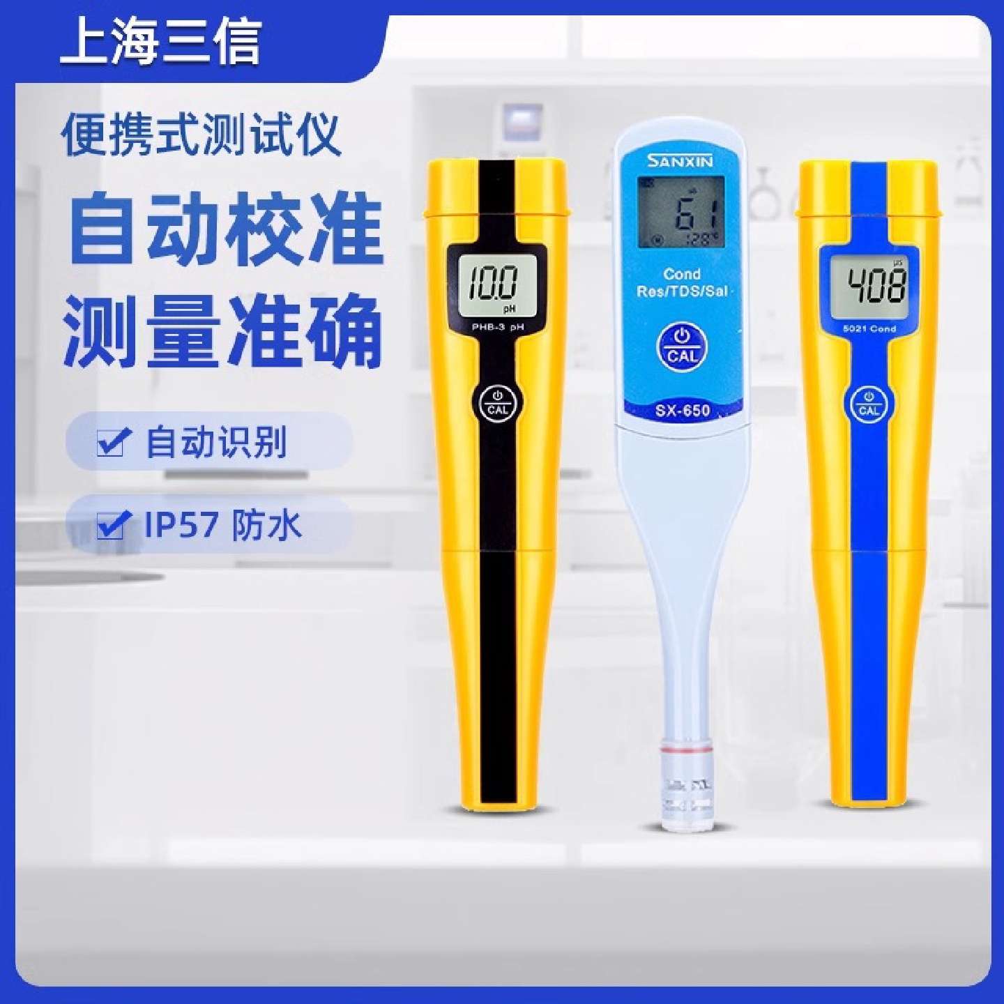 上海三信SX610笔式pH计酸度计PH测试笔SX650电导率仪PHB-3盐度计