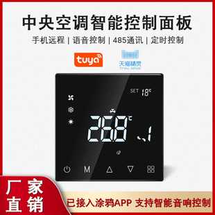 中央空调水机WiFi温控器三速风机盘管线控器控制面板周编程定时