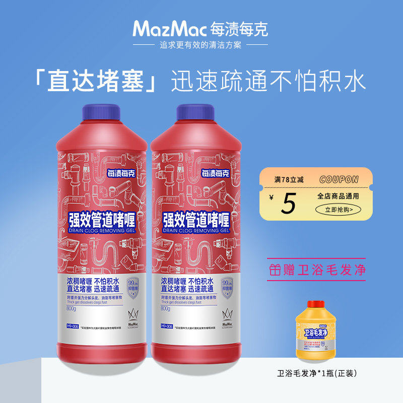 每渍每克强力管道疏通剂卫生间下水道毛发厨房油污溶解剂除臭
