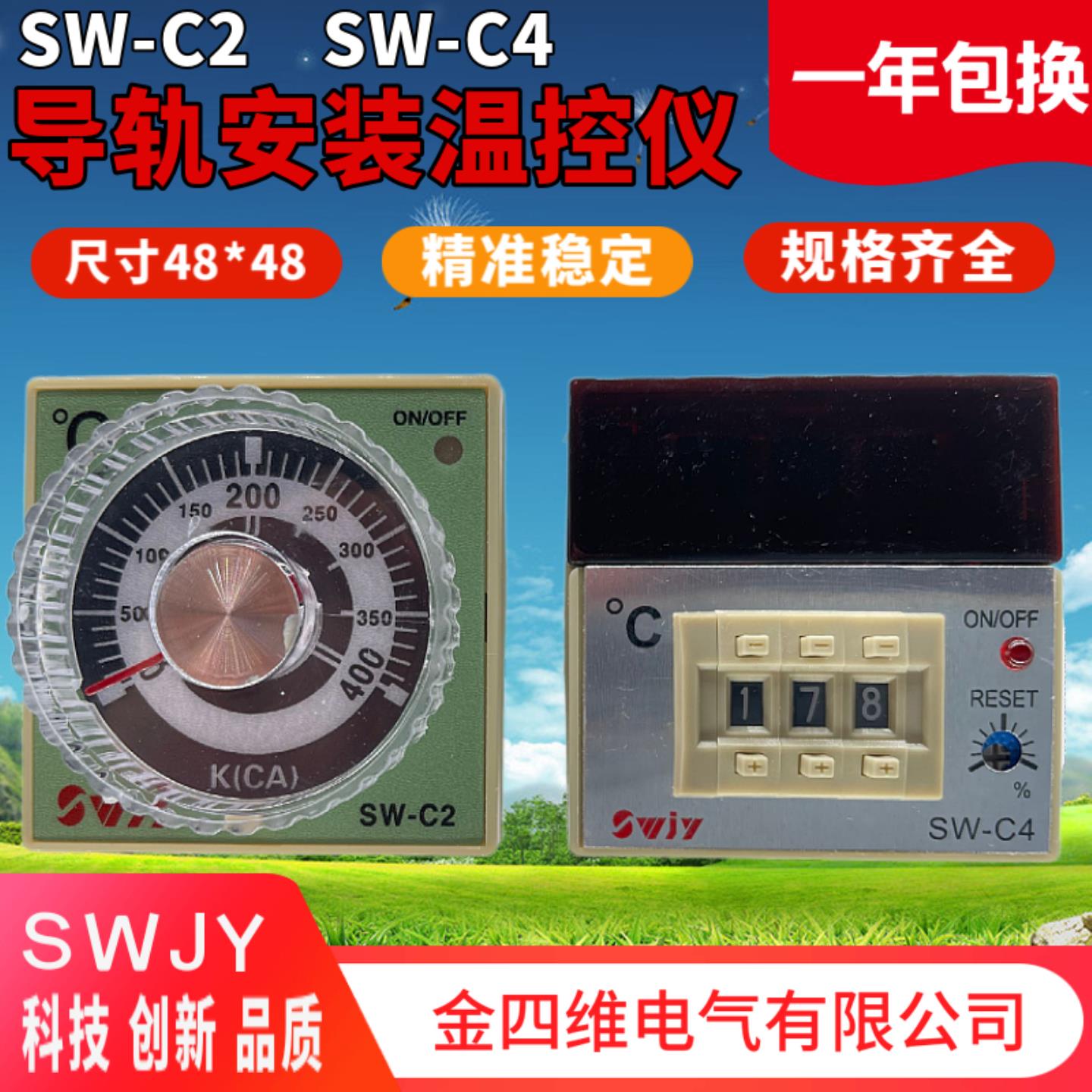 隆兴QYM金四维电气有限公司SW-C4数显拨码SWC4温控器SW-C2旋*