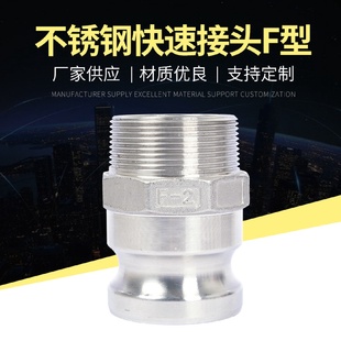 2接头 定制304 316不锈钢快速接头F型隔板快插接头3 411 421
