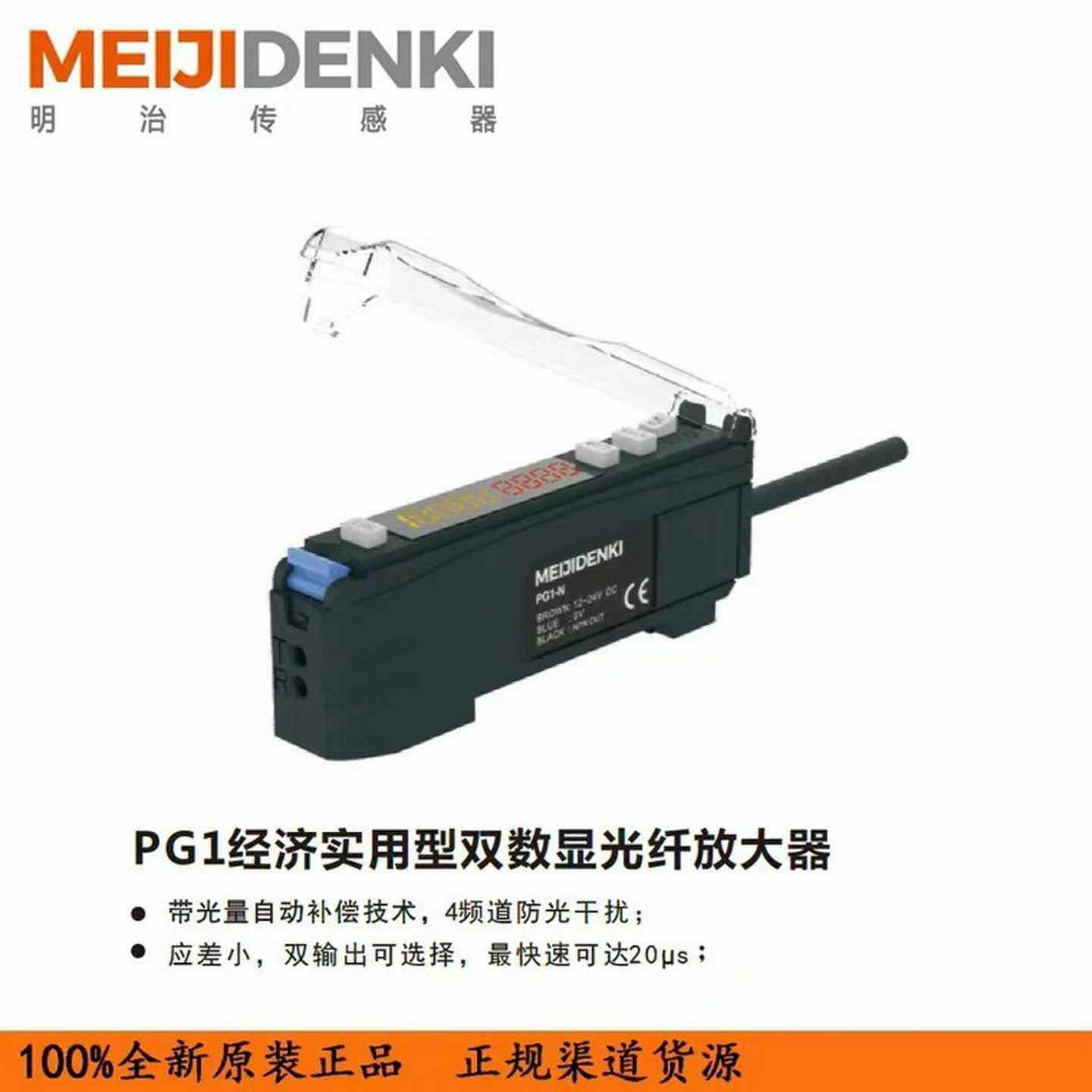 明治PG1-N光纤放大器 原厂 明治传感器 PG1-N~询价