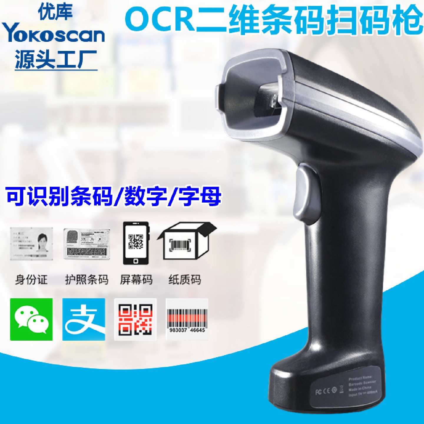 优库HS23OCR字符高速二维扫描枪扫数身份证号条码扫码枪手持巴枪
