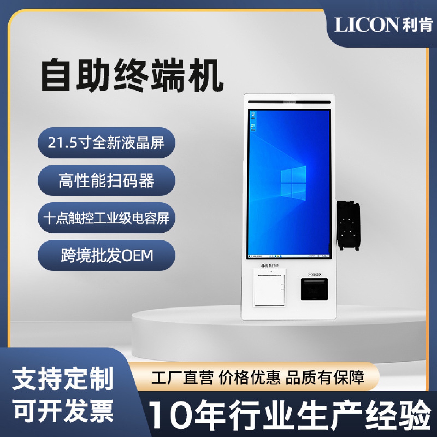 LICON供应自助收银一体机触摸收银扫码打印收银机超市便利店