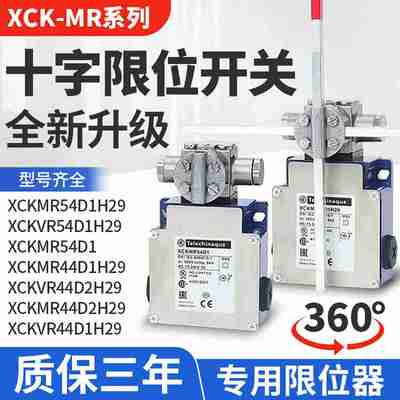 议J价-施耐德同款十字起重行程限位开关ZCKMXCKMR54D1H29XCKVR4