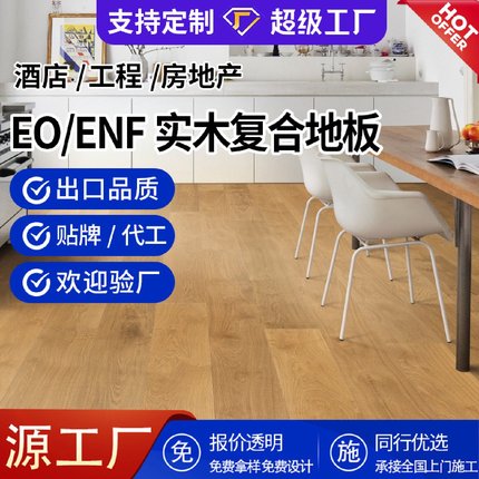 欧洲橡木三层实木复合地板12mm室内E0级地暖地热多层实木地板
