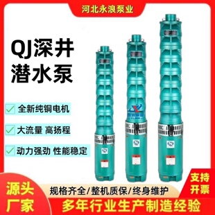多级潜水泵农田灌溉排水专用泵 现货直销QJ深井潜水泵铸铁水浸式