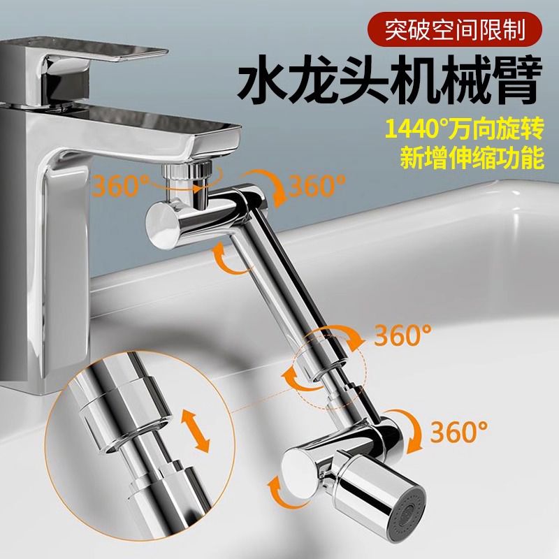 德国机械臂万向水龙头延伸水嘴旋转出水洗脸手盆洗漱接头防溅