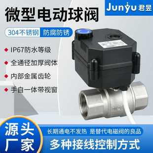 不锈钢微型电动球阀电动二通阀防水手自一体视窗DC9V12V24V220V