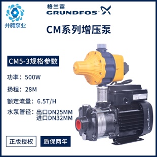 3增压泵家用全自动自来水稳压泵低噪音 格兰富水泵CM5