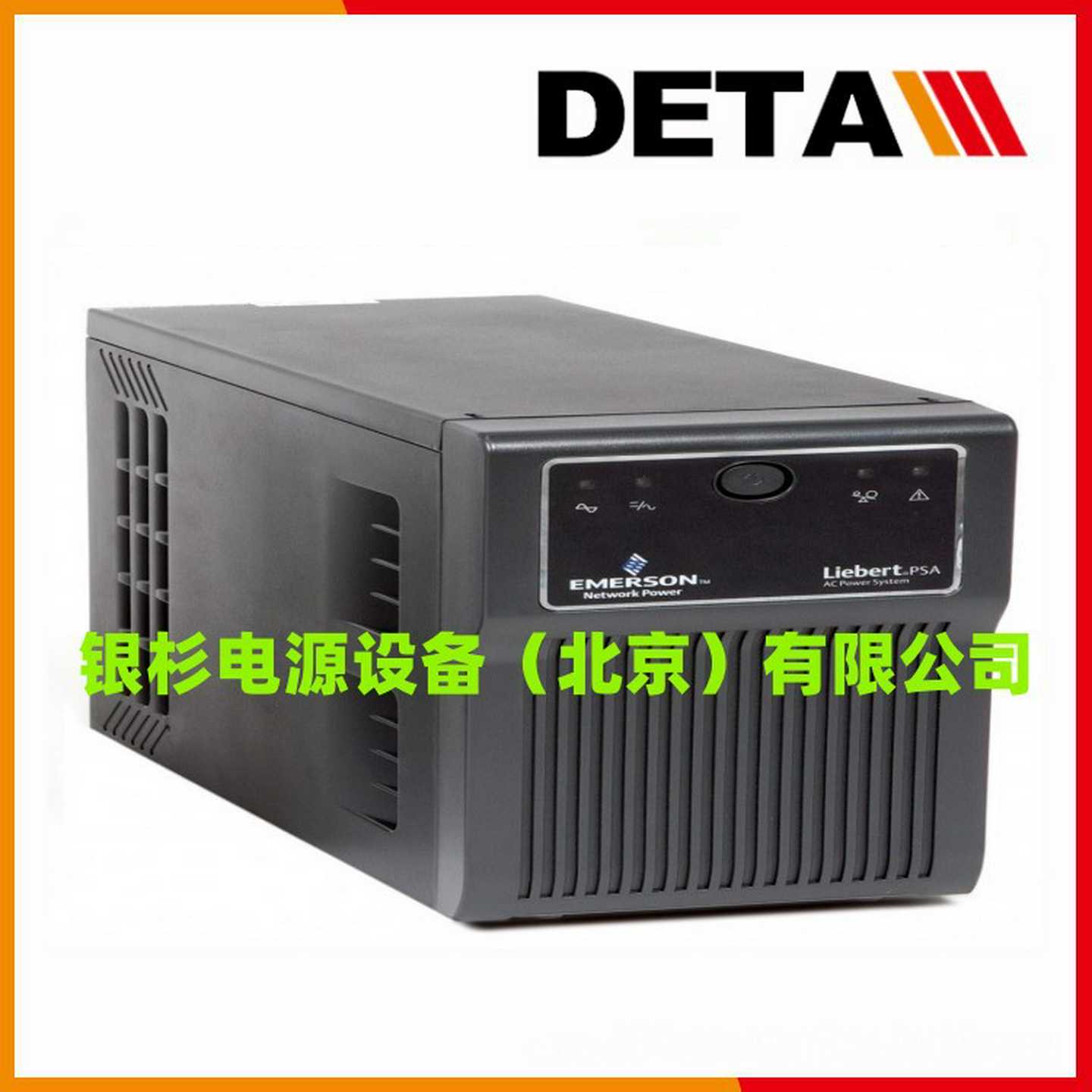 美国维缔IUPS电源GXE-15K00TL3102C00应急不间断电源
