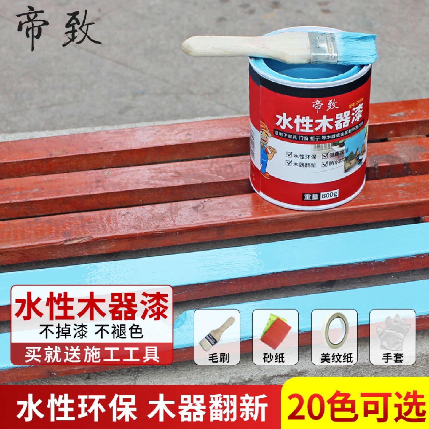 木漆翻新改色漆实木自刷木质门漆木门家具刷门油漆原木色红木色漆