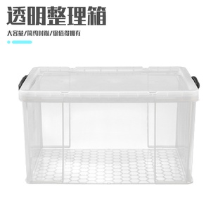 大容量带盖透明PP塑料整理箱储物箱居家收纳厂家批发直销 简约时尚