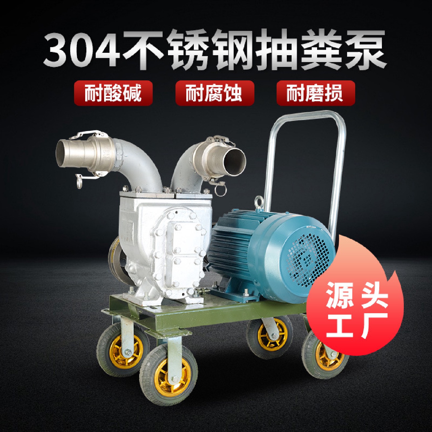 304不锈钢抽粪泵清淤抽化粪池3寸排污无堵塞家用自吸排污泥浆水泵