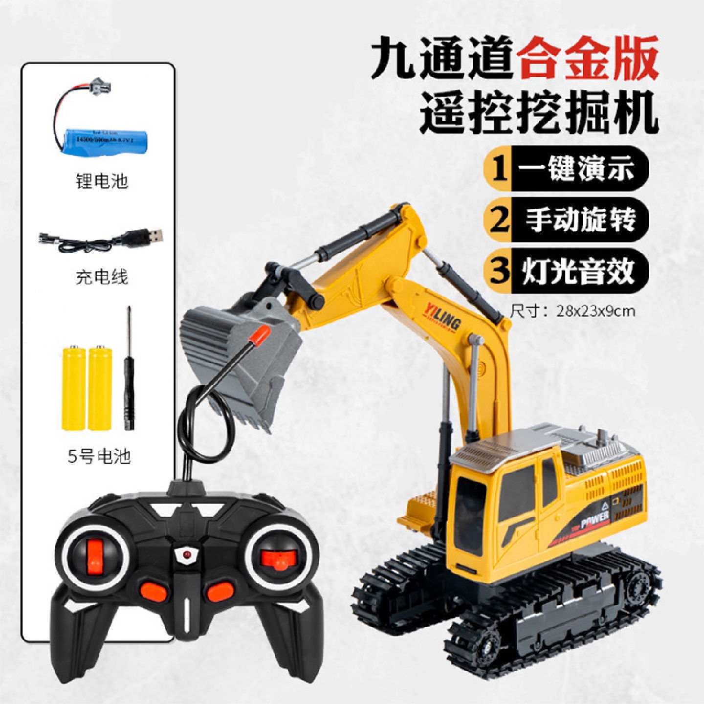 rc九通道合金电动遥控挖掘机充电款儿童仿真大号工程车挖土机玩具
