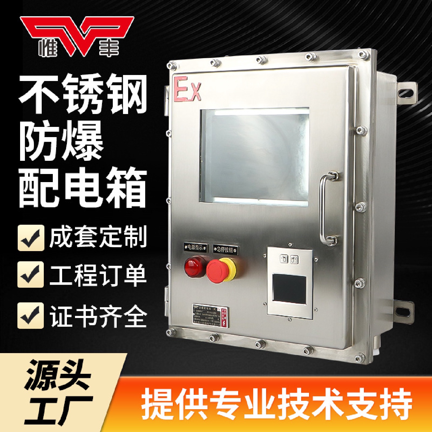 惟丰不锈钢防爆接线箱配电箱操作照明动力控制按钮开关检修箱密封
