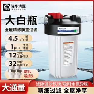 大胖白瓶前置过滤器家用商用自来水10寸20寸全屋大流量过滤净水器