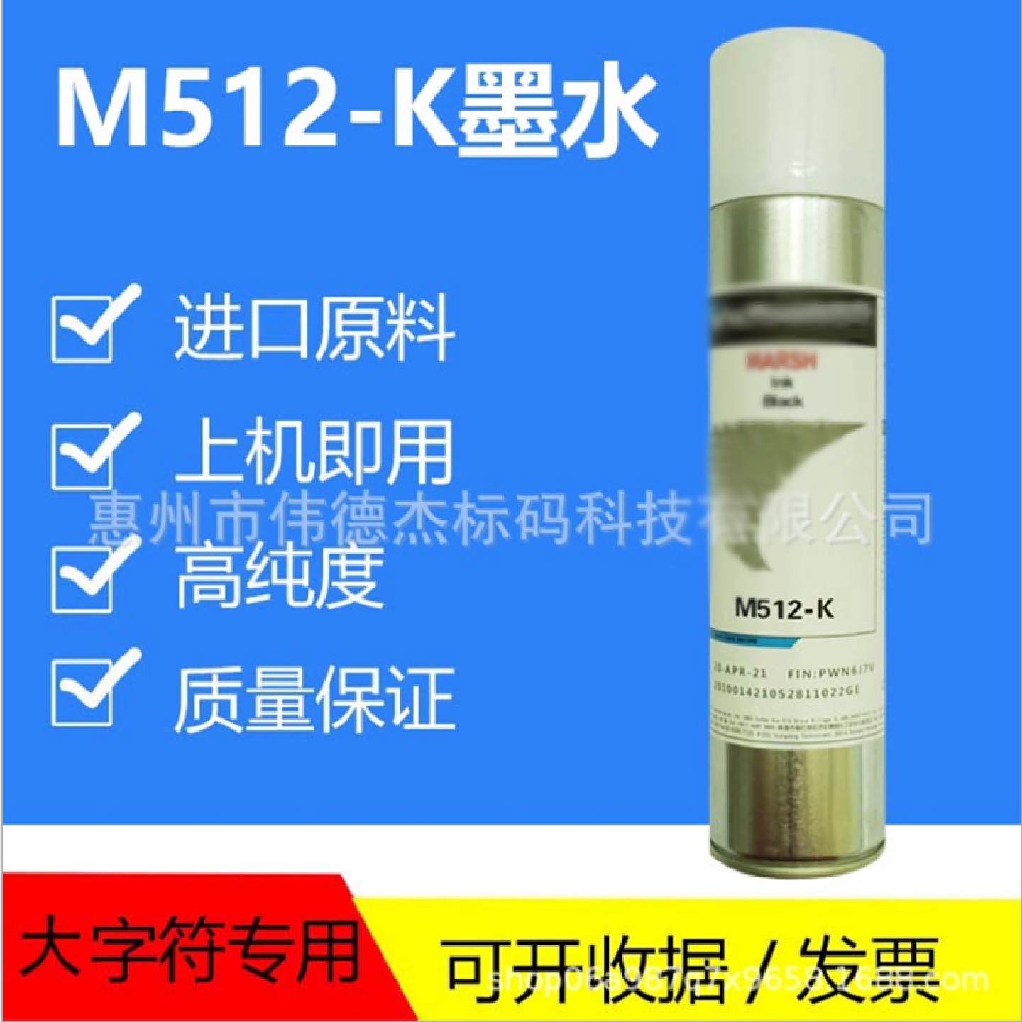 喷码机黑墨M512-K油墨水大字符喷码机2360喷码机墨水M512