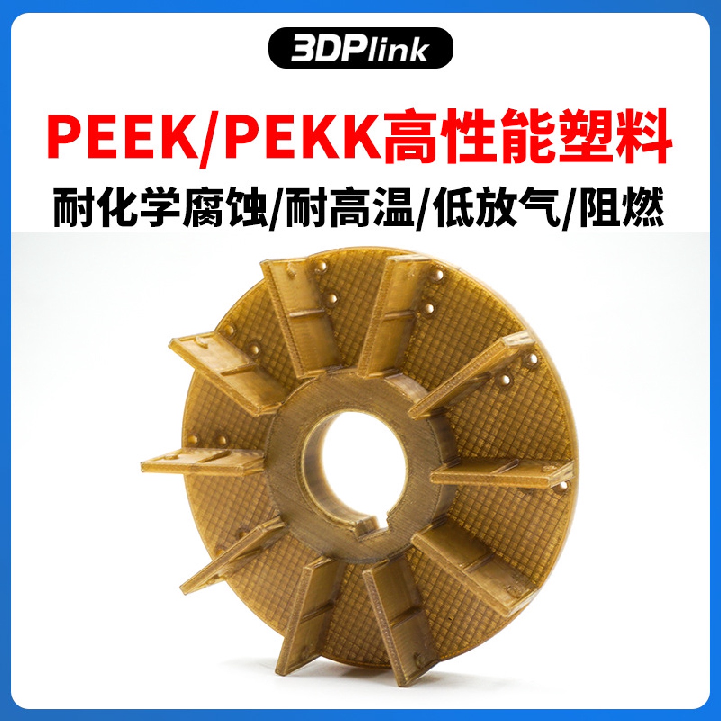 3d打印PEEK服务尼龙ABS手板PC模型加工业级PEI塑料碳纤维FDM