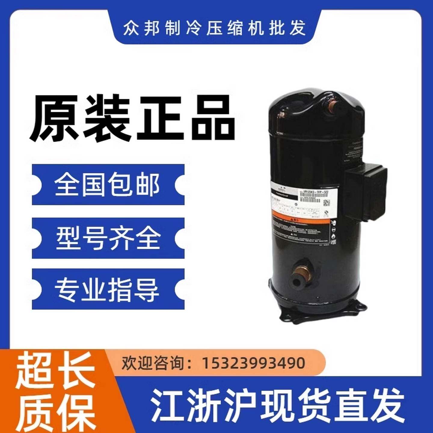 议价-ZR108KCE-jTFD-455ZR125KCE-TFD-455变频制冷数码压