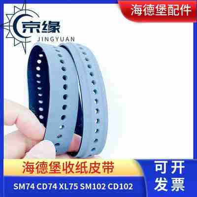 议价-海德堡SYM/CD74/102XL75/105收纸皮带印刷机纸尾风减速