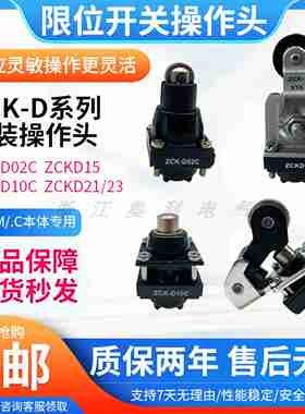 议价-XCKM.C限位开关ZCKM1ZCKMO1H29ZCKD0215102123C操
