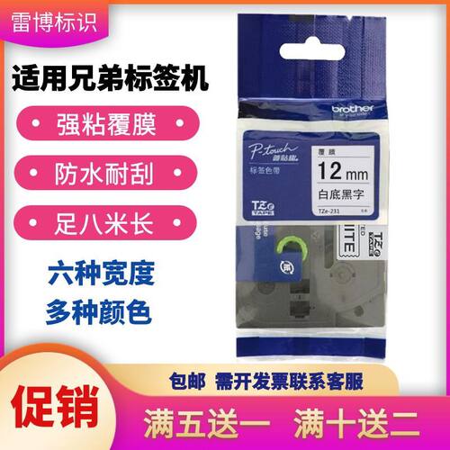 适用兄弟签机色带12MM9 24 36 PT-D210 D450 P300BT 18RZ打