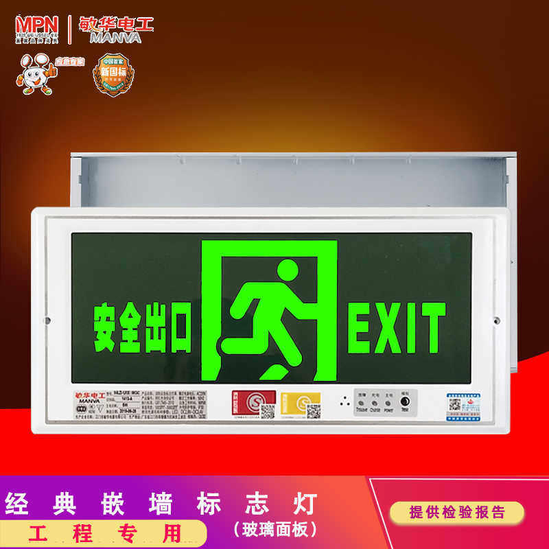 敏华暗装嵌入式指示灯安全出口消防疏散诱导逃生指示应急