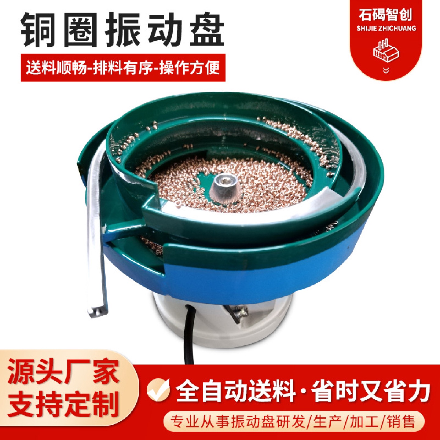 铜圈振动盘弹簧不锈钢铜圈全自动五金送料机非标精密小震动盘