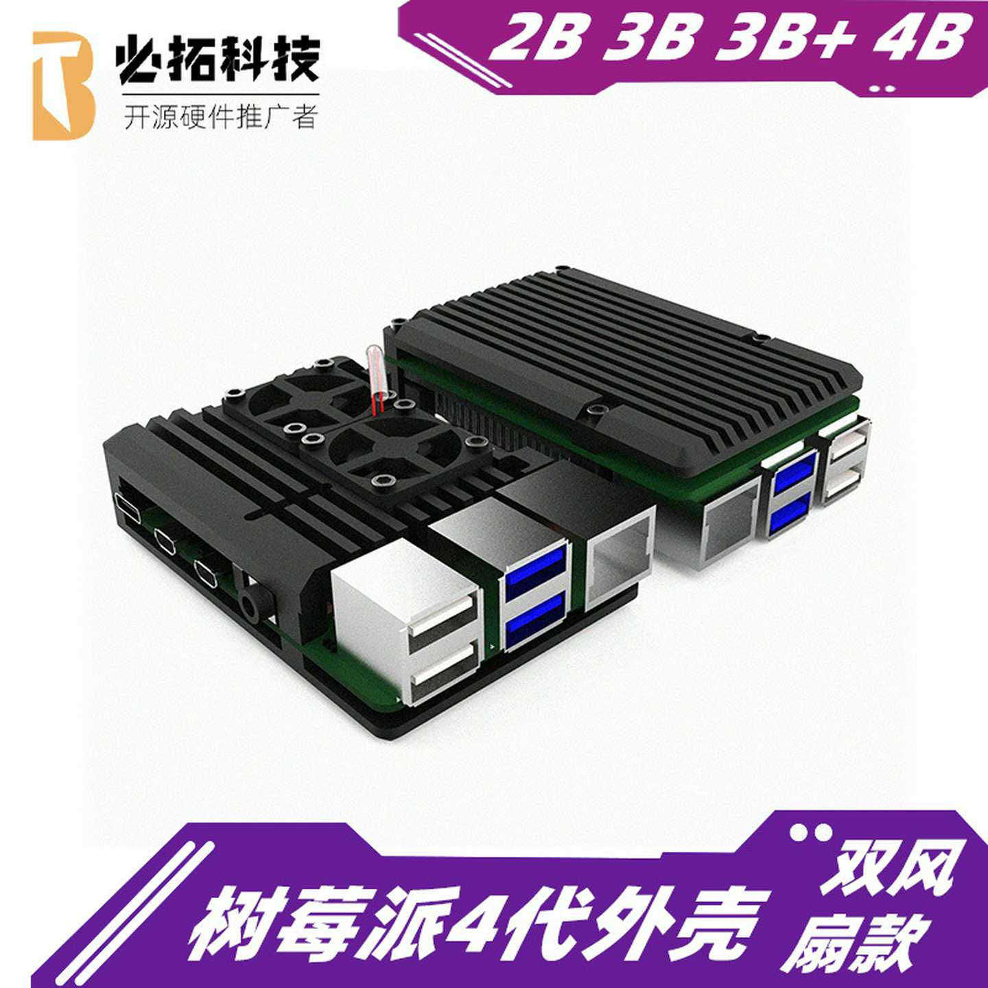 树莓派4代外壳RaspberryPi4B铝合金散热兼容pi2B/3B/3B/4B双风扇