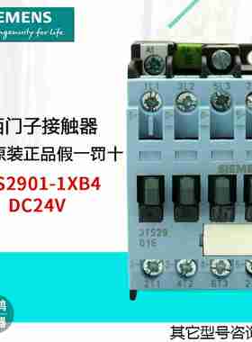 议a价-全新原装正品西门子直流接触器3TS2901-1XB43TS2901-1XF4