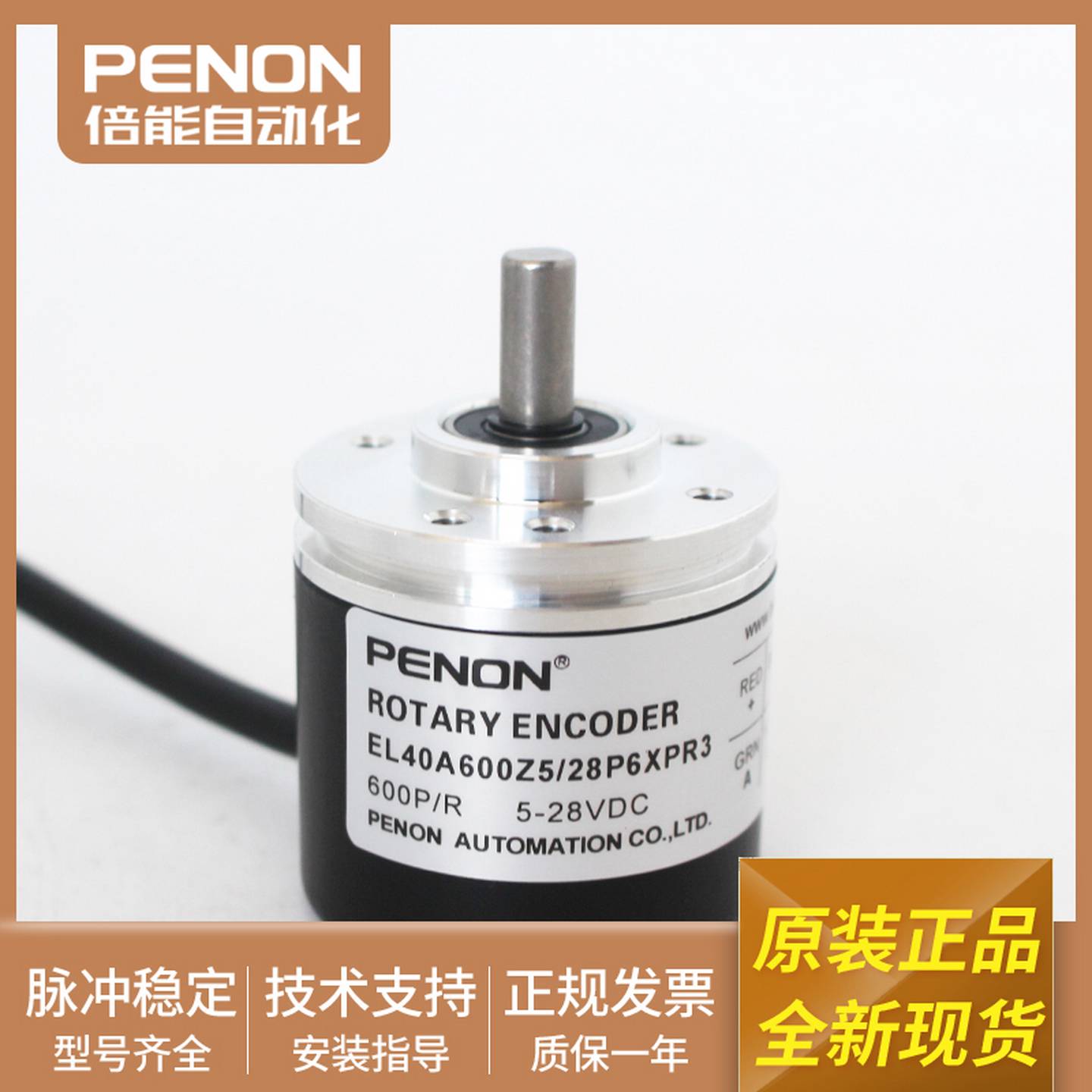议价-旋转编码器EL40A600Z5/28P6X6PR/28P6Xi6PR2/28P6XPR3全
