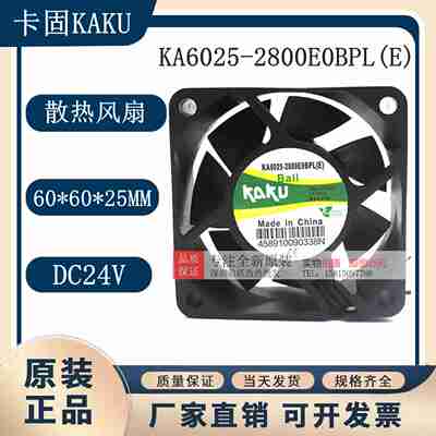议价-全新原装KAKUKA6025-2800EOBPL（E）E602524V6CM散热