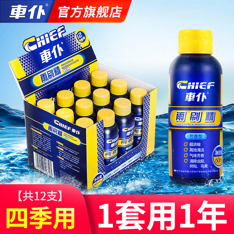 车仆汽车冬季玻璃水雨刷精车用浓缩雨刮水液四季通用泡腾片大