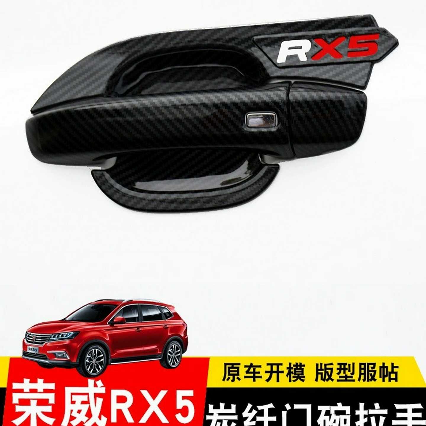 17-23款荣威RX5plus拉手门碗贴 RX5改装专用门把手汽车用品装