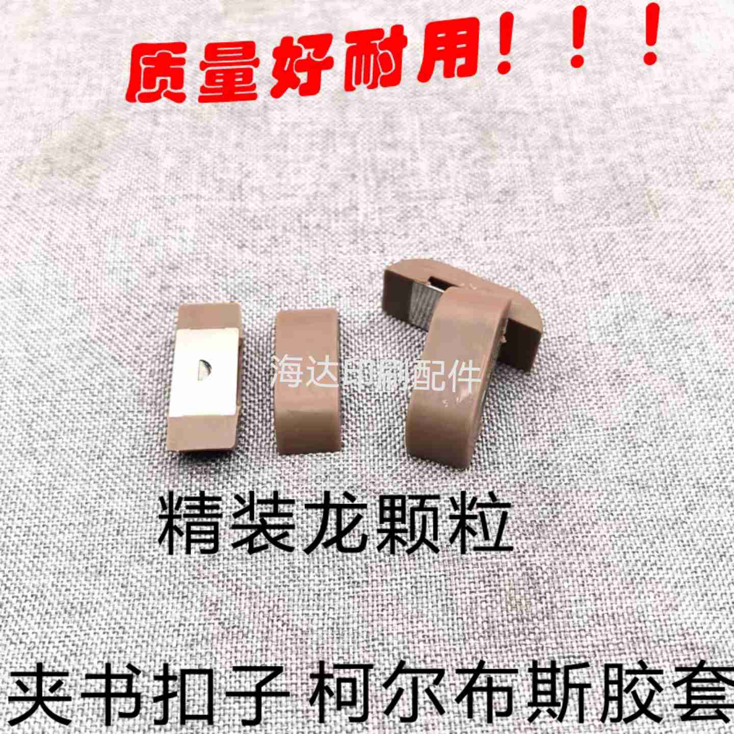 b议价-柯尔布斯精装机颗粒夹书夹子马天尼精装龙胶粒夹书链扣