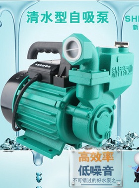 新界自吸泵高扬程家用抽水泵自来水增压泵管道循环1WZB旋涡自吸泵