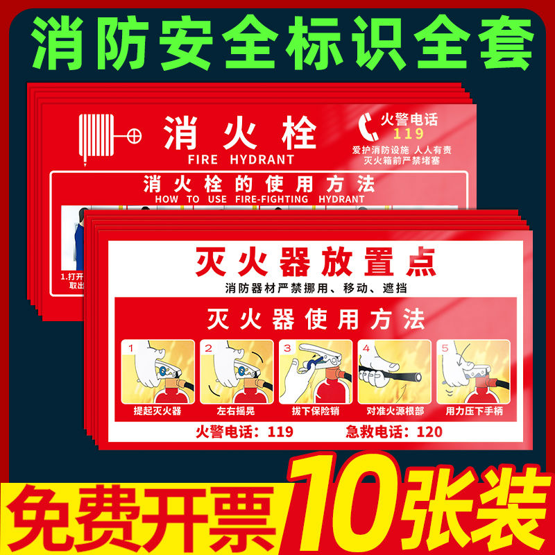 消防栓灭火器放置点识消火栓使用方法门箱年检签贴纸自