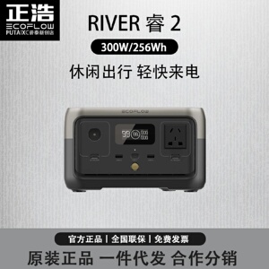 EcoFlow正浩户外电源RIVER睿2便携式移动大容量快充磷酸铁锂