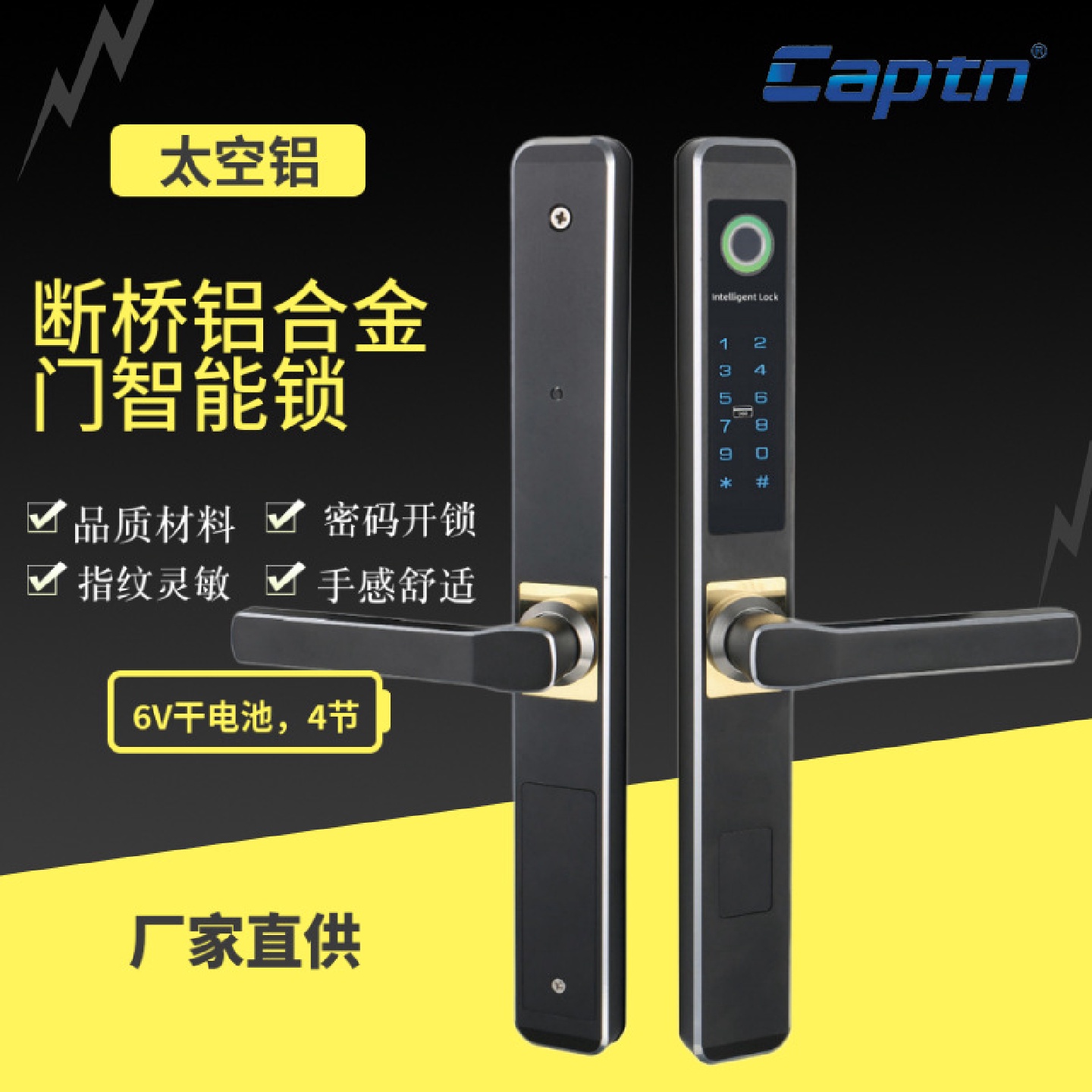 科贝盾B05纱窗铝指纹锁防水户外庭院门铝合金门密码锁窄边智能锁