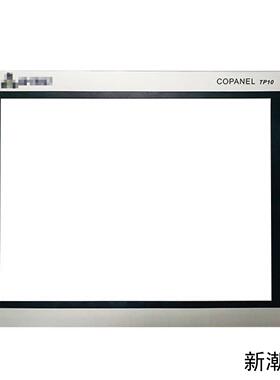 Copanel 合信7-10寸触摸板保护膜Copanel TP07Copa议价商品
