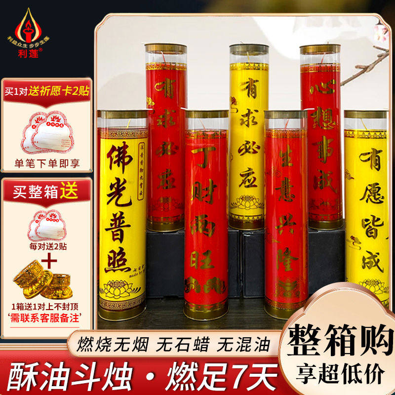 酥油灯斗烛足7天红色佛光普照黄酥油蜡烛佛堂家用寺院七日供