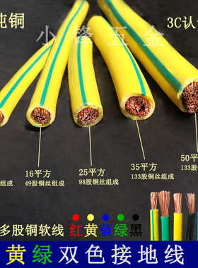 黄绿双色接地线BVR10/16/25/35/50平方双色接地线多股软铜芯电线