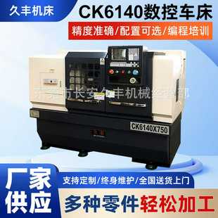 数控车床定 东莞高精度数控车床厂家ck6140数控车床自动化卧式